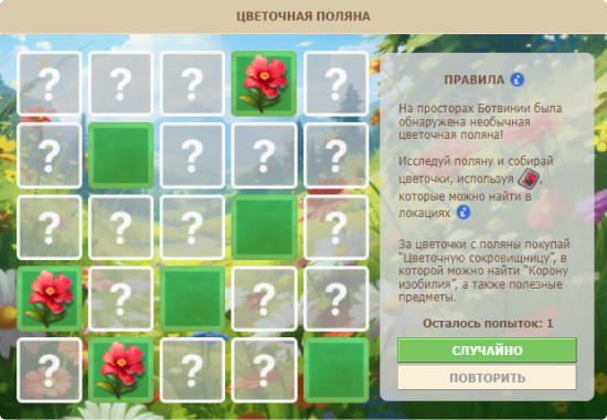 Файл:8march game new 1.png