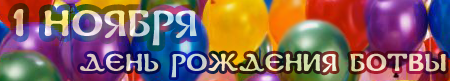Файл:BDay b.png