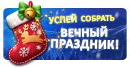 Файл:Ny sock01.png