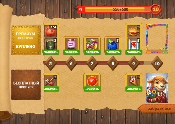 Файл:Battlepass botva.png