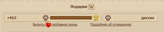 Выпить любовное зелье.jpg