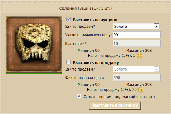 Выставить лот в сбытницу