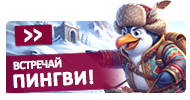 Файл:News bn pingvy.png