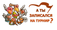 Файл:Banner tournament.png