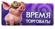 Файл:News bann piggy01.png
