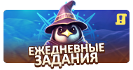 Файл:DayliQuest.png