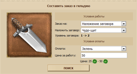 GuildOrder.png
