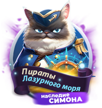 Файл:Pirates Simone.png