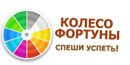 Файл:Fortune.png
