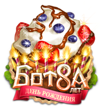 Файл:Inlogo 8year.png