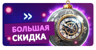 Файл:Clock ny2025 banner.png
