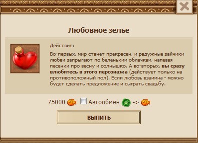 Любовное зелье.jpg