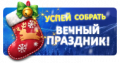 Миниатюра для версии от 05:37, 13 января 2017