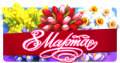 Миниатюра для версии от 19:56, 7 марта 2021