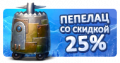 Миниатюра для версии от 03:04, 17 апреля 2017