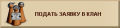 Clan join.PNG