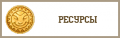 Миниатюра для версии от 16:34, 6 сентября 2012