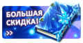 Миниатюра для версии от 15:20, 25 января 2022