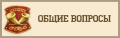 Миниатюра для версии от 16:21, 6 сентября 2012