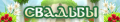 Wedd s.png