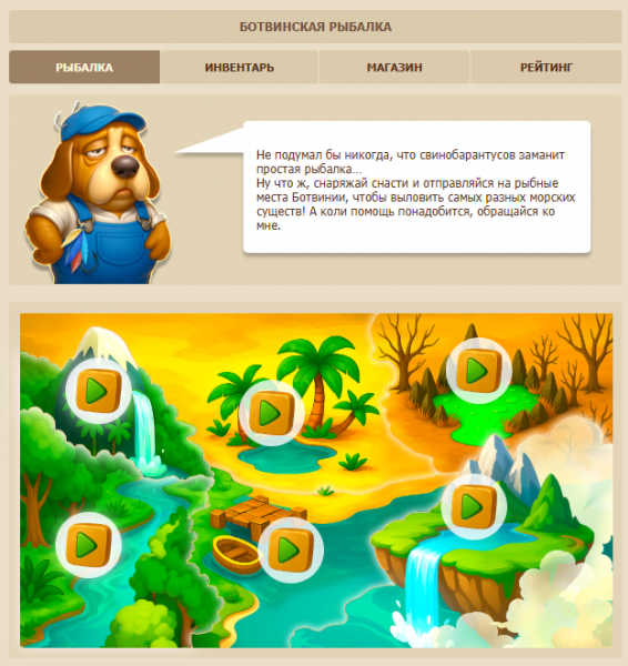 Файл:Main screen fishing.png